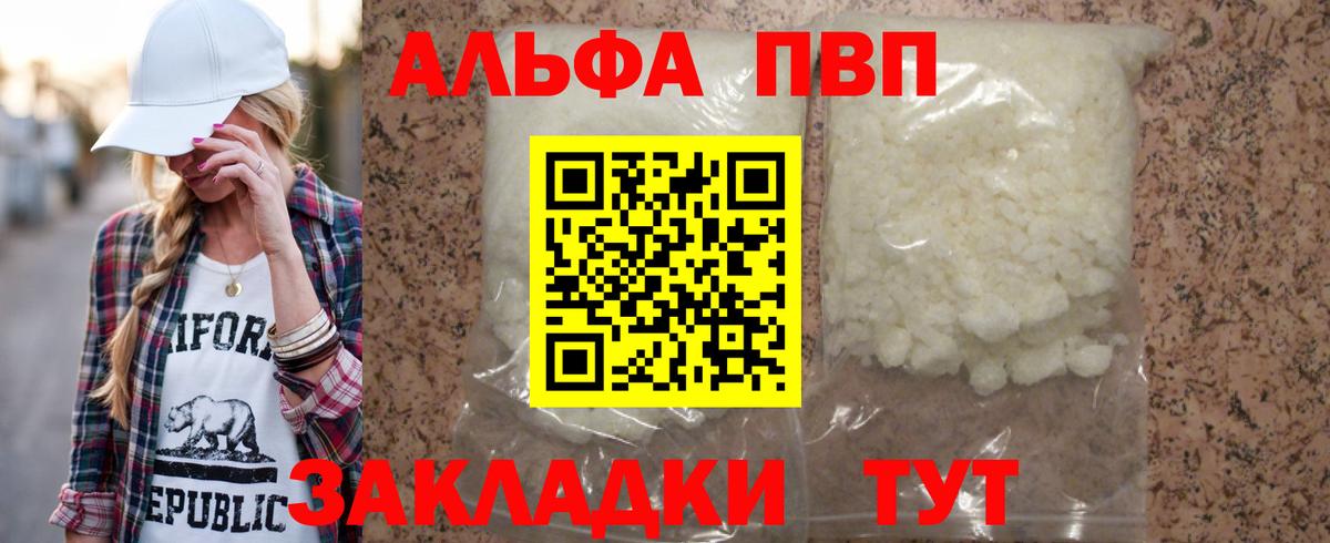 А ПВП СК  Вход с VPN  Междуреченск  A-PVP Соль  где купить   A-PVP СК КРИС 