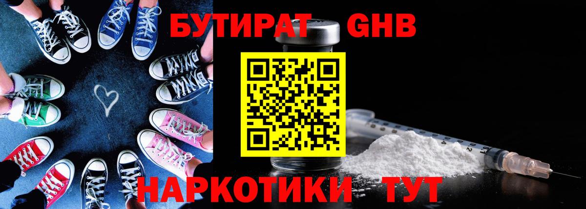 Бутират  Вход с VPN  Междуреченск  Бутират вода 