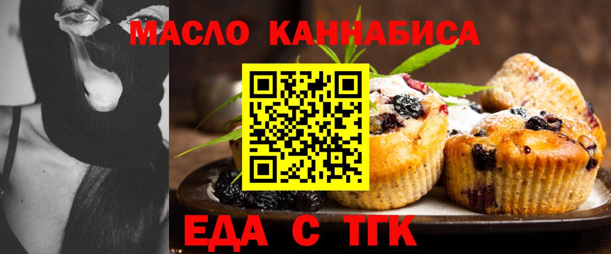 Печенье с ТГК конопля  Вход с VPN  Междуреченск 