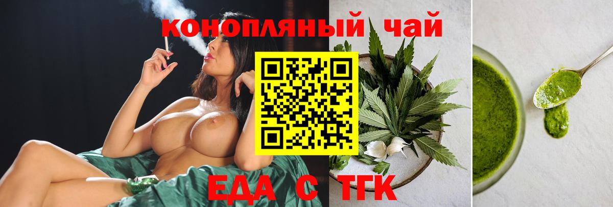 Еда ТГК конопля Междуреченск