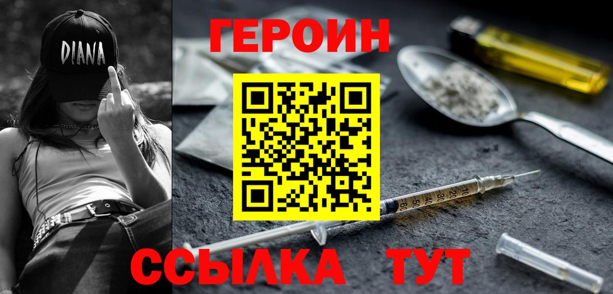 Междуреченск  ГЕРОИН Heroin  Вход с VPN 