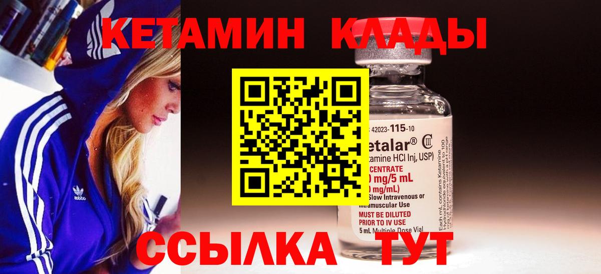 КЕТАМИН VHQ Междуреченск