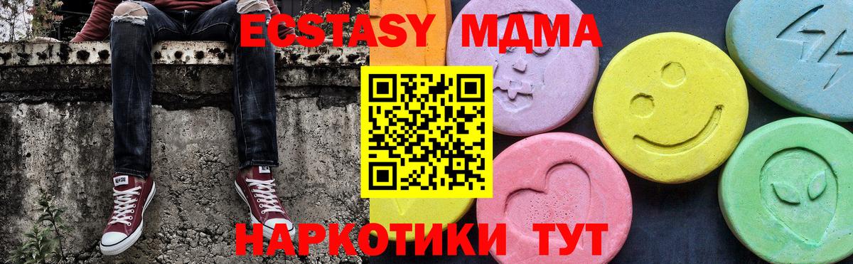 МДМА кристаллы  MDMA  Междуреченск  Вход с VPN  MDMA молли 
