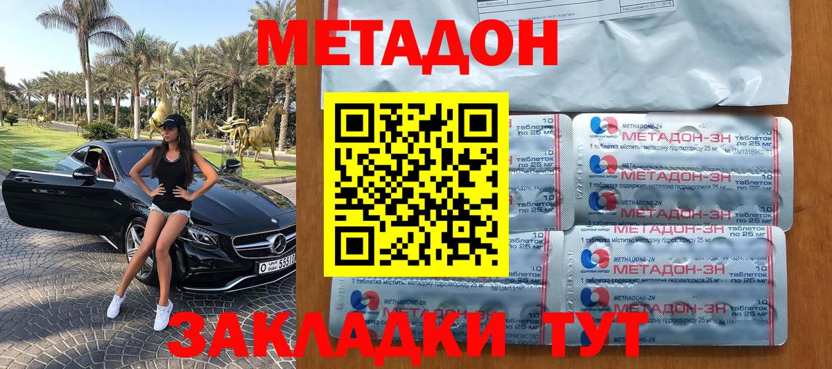 МЕТАДОН белоснежный  МЕТАДОН VHQ  Вход с VPN  Междуреченск 